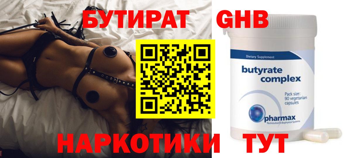 БУТИРАТ  Бутират вода  Вход с VPN  Горячий Ключ 