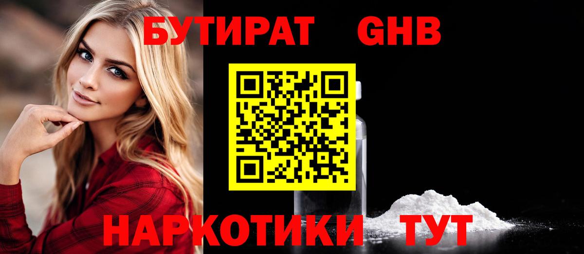Бутират оксана Горячий Ключ
