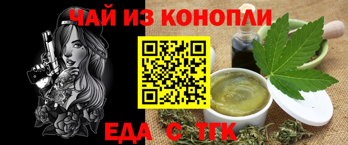 Еда ТГК конопля  Вход с VPN  Горячий Ключ 