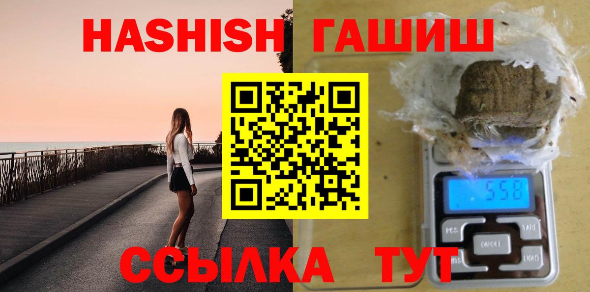 что такое наркотик  ГАШИШ Ice-O-Lator  ГАШИШ hashish  Вход с VPN  Горячий Ключ 
