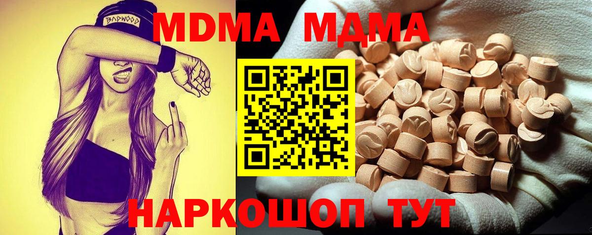 MDMA  Вход с VPN  Горячий Ключ  MDMA молли 