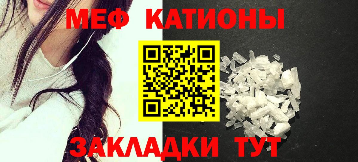 Горячий Ключ  Меф мука  МЯУ-МЯУ  Вход с VPN 