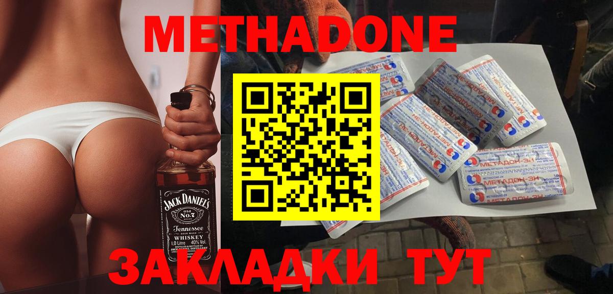 Горячий Ключ  МЕТАДОН methadone  Вход с VPN 