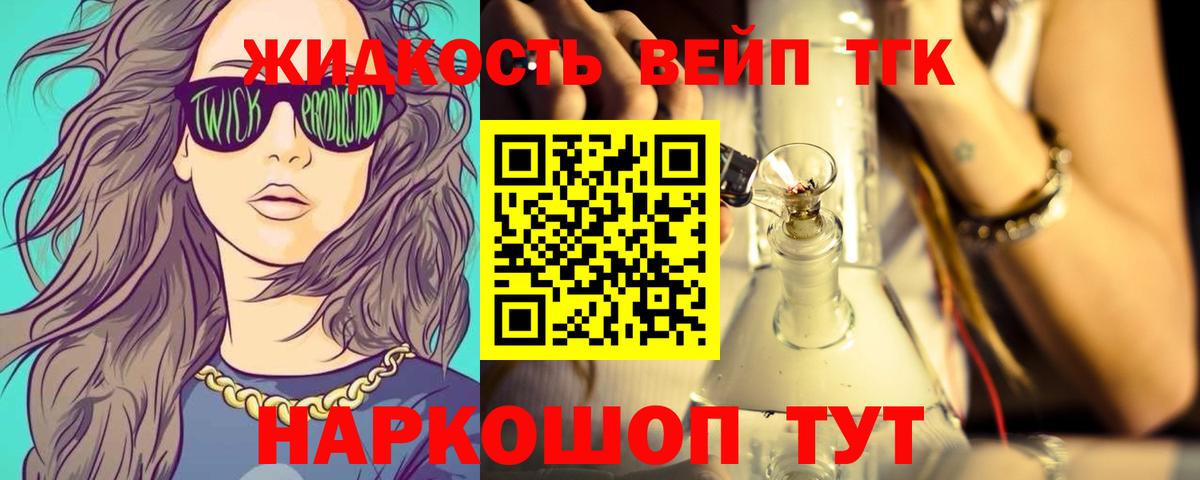 Горячий Ключ  ТГК жижа  Вход с VPN 